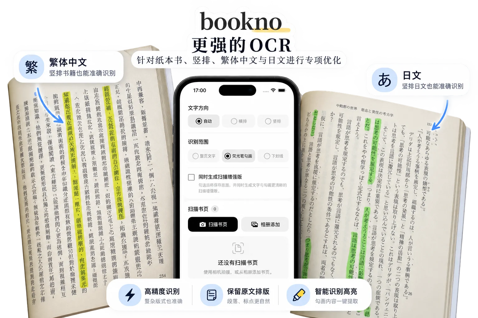 Bookno 产品截图